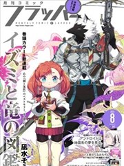 镇魂街漫画封面