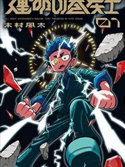 我的英雄学院